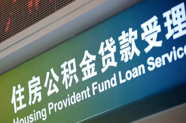 扶余离异取公积金最简单三个步骤（离婚后提取本人公积金流程）